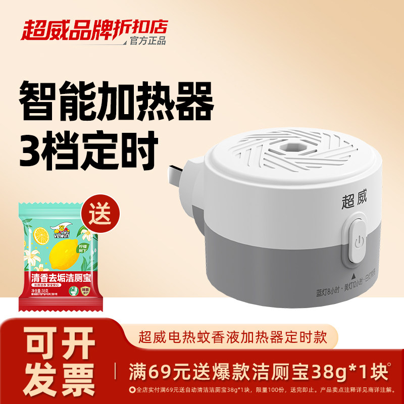 超威电热蚊香液无味定时驱蚊液插电式防蚊神器灭蚊补充液装加热器图片