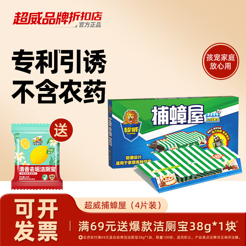 超威蟑螂屋全家强力捕蟑屋神器家杀虫剂（卫生农药）