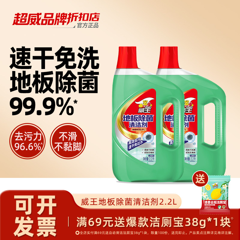 威王地板清洁剂家用瓷砖实木地板抛光去污地板清洗剂持久留香神器