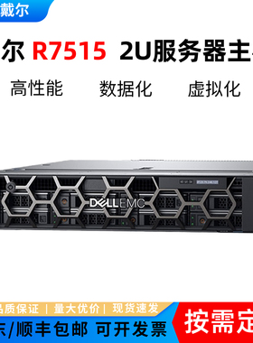 DELL R7515 2U服务器深度学习AI渲染主机7402P 单路AMD EPYC CPU