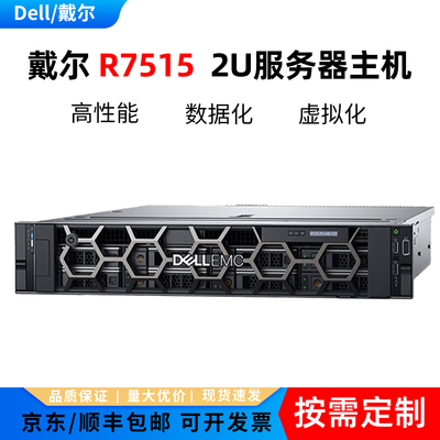 DELL R7515 2U服务器深度学习AI渲染主机7402P 单路AMD EPYC CPU