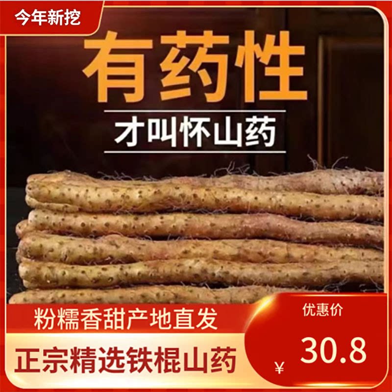 温县垆土铁棍山药5斤包邮