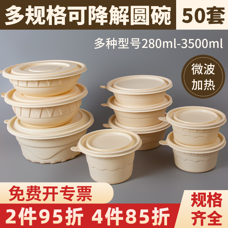 可降解玉米淀粉一次性碗圆形外卖打包餐盒带盖汤碗环保食品级饭盒