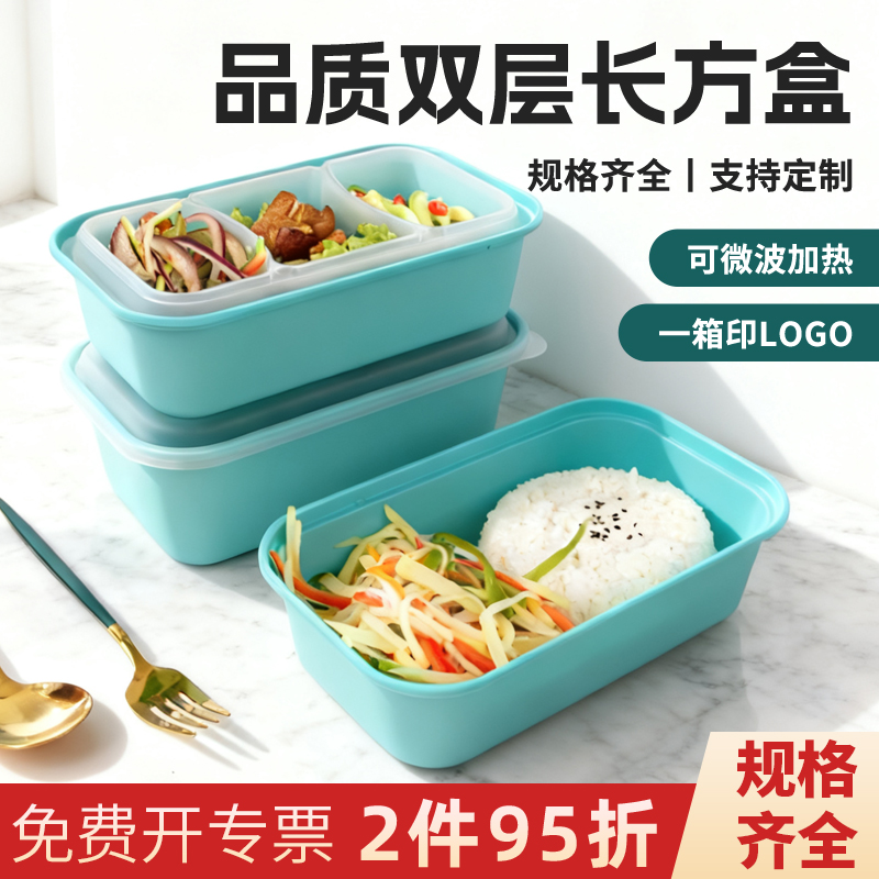 七色魔方长方形塑料双层打包餐盒
