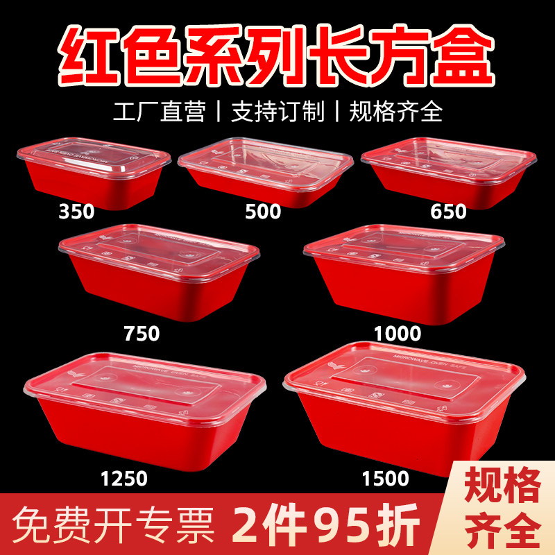 绝味鸭脖长方形餐盒红色卤味外卖打包盒一次性饭盒食品级透明餐具