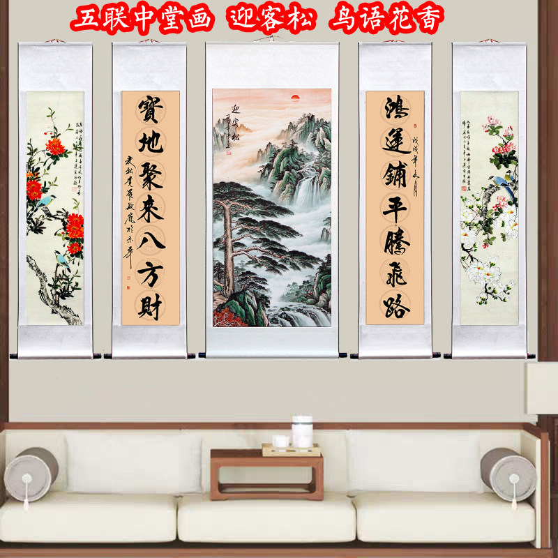 中堂画客厅挂画农村堂屋大堂大气对联国画山水画镇宅靠山风水五联