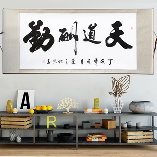 舍得 茶道  劝学诗 天道酬勤 手写书法 卷轴毛笔字画励志装饰画