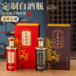 1斤装小批量定制高端商务企业定制酒瓶乔迁升学宴空酒瓶包装礼盒