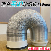 适合美 TJ9015配件 抽油烟机排烟管铝箔排气风管190mm加厚DJ118