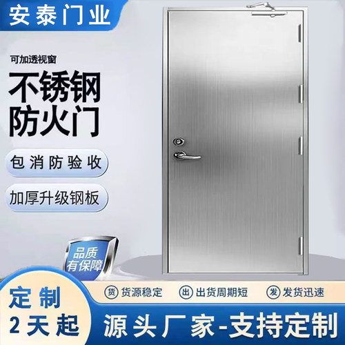 现货304不锈钢防火门厂家直销201定制甲乙级厨房门工程钢制消防门 - 封面
