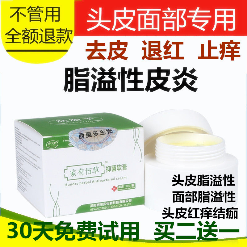 脂溢性皮炎面部头皮治疗脸部发红出油过敏外用乳膏止痒无激素软膏