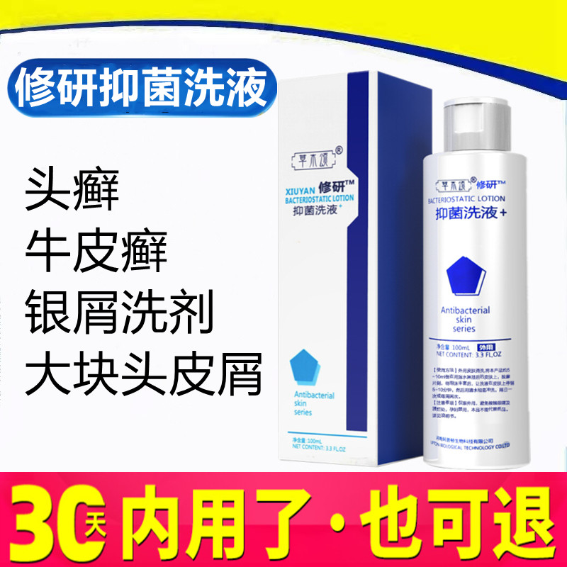草木颂修研抑菌洗液去头皮屑严重头痒头螨药脂溢性皮炎控油洗发水