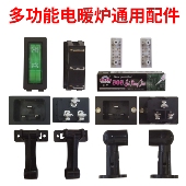 一均富炬电暖炉挂钩吊钩晾衣杆座子雪中情挂钩通用挂架电暖炉配件