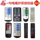 一均电暖炉遥控器取暖桌遥控器开关按键控制板万能通用遥控器配件