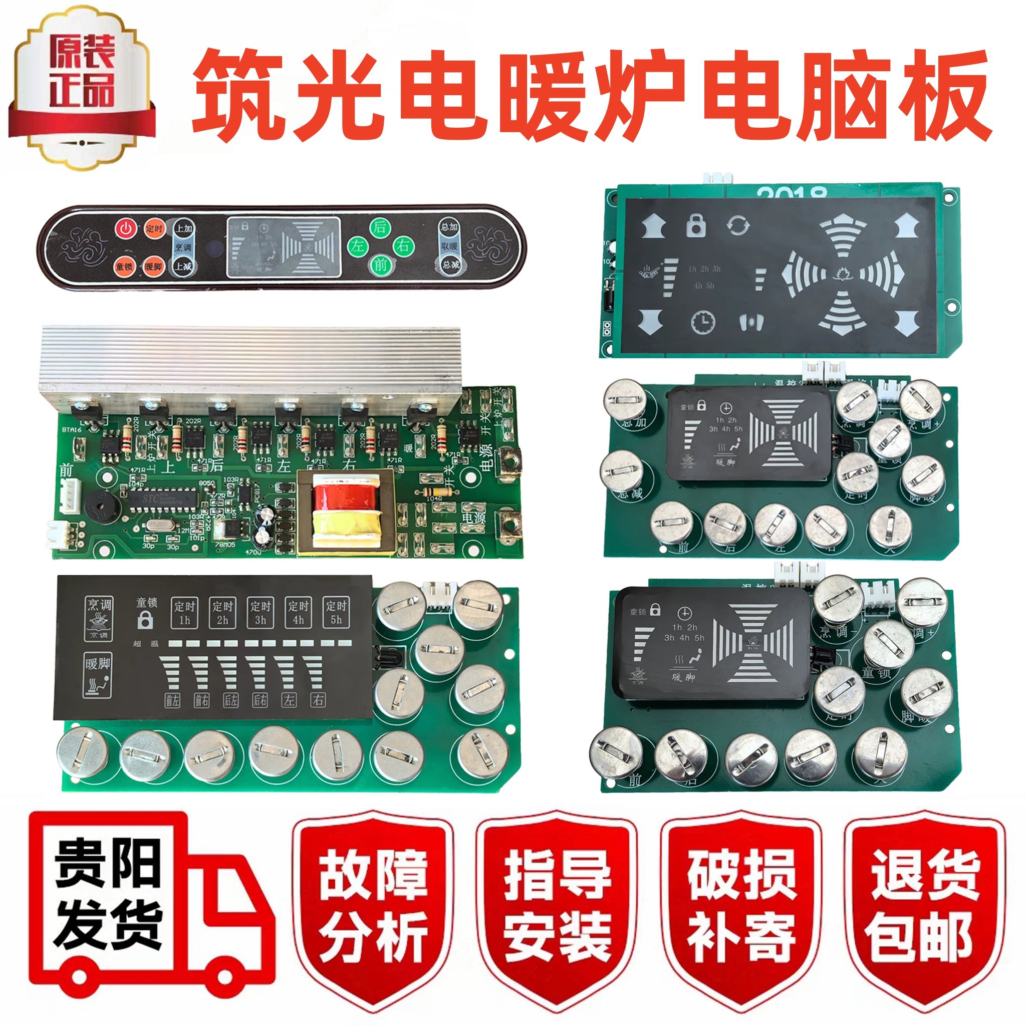 筑光电暖炉电脑板按键板烤火炉显示板电炉电源板主板触摸板开关,生活电器,其他生活家电配件,淘宝优惠券,粉丝福利购,淘宝优惠卷