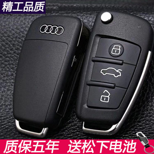 原厂品质钥匙外壳奥迪严丝合缝