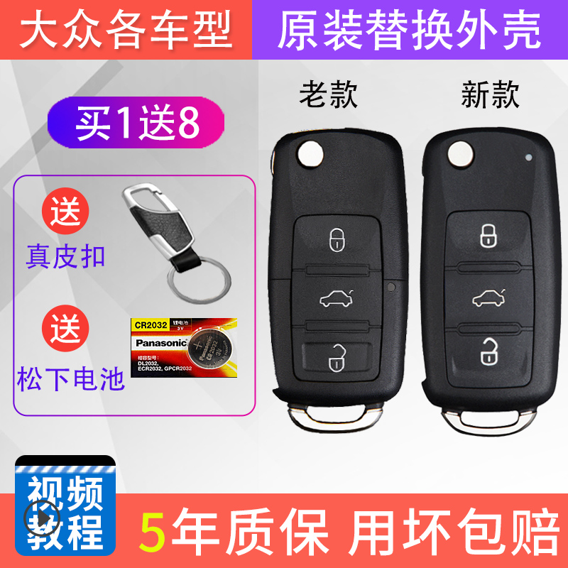 polo速腾帕萨特朗逸宝来钥匙外壳