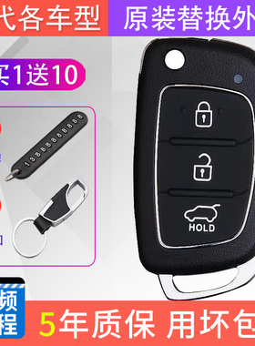适用于现代朗动名图IX35胜达原厂汽车改装折叠遥控器钥匙替换外壳