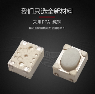 贴片轻触开关 3X4X2.5MM 按钮汽车遥控钥匙按键开关微动开关替换