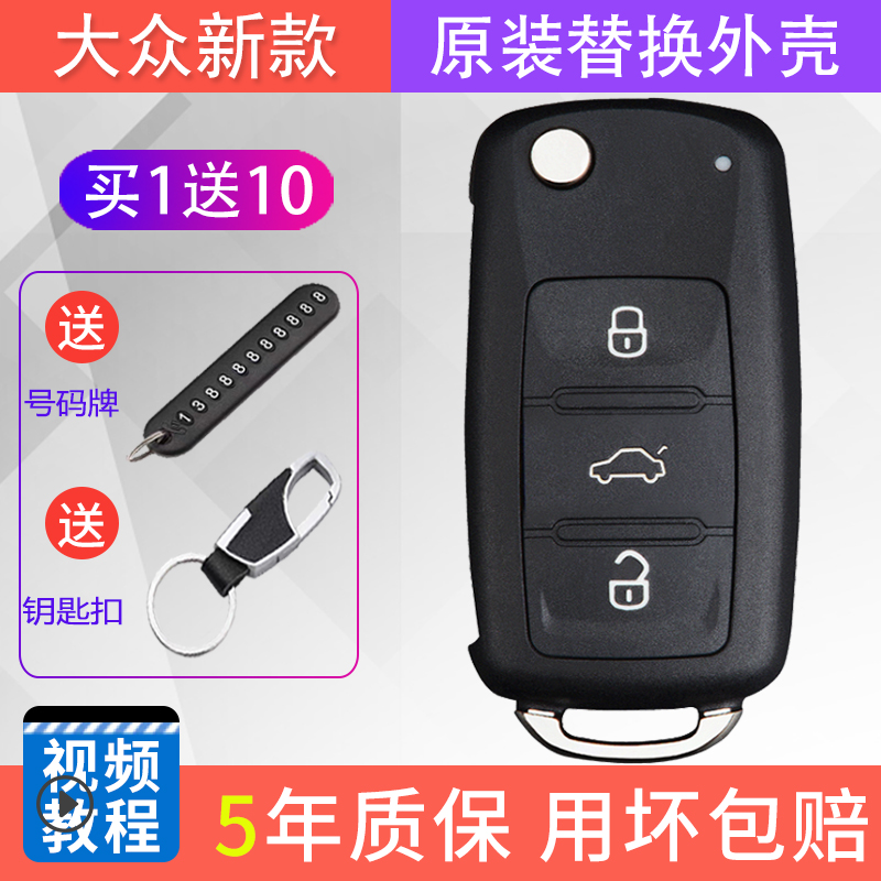朗逸宝来钥匙外壳帕萨特原厂品质