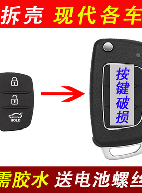 适用现代按键皮名图IX35新胜达朗动智能车遥控器外壳替换胶皮钥匙