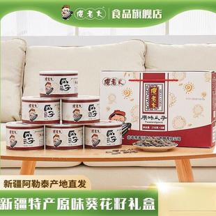 新疆阿勒泰瓜子傻老大原味216g 大颗粒坚果炒货 6罐礼盒装