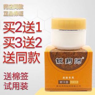 【认准正品】鸿邦铍药师 鳄卡茵免疫球蛋白老夫子皮肤抑软膏