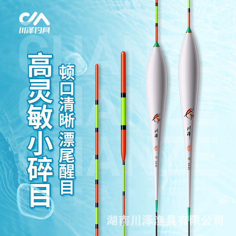 川泽DF轻口醒目鲫鱼漂高灵敏纳浮漂