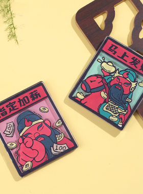 版财神爷亚克力冰箱贴
