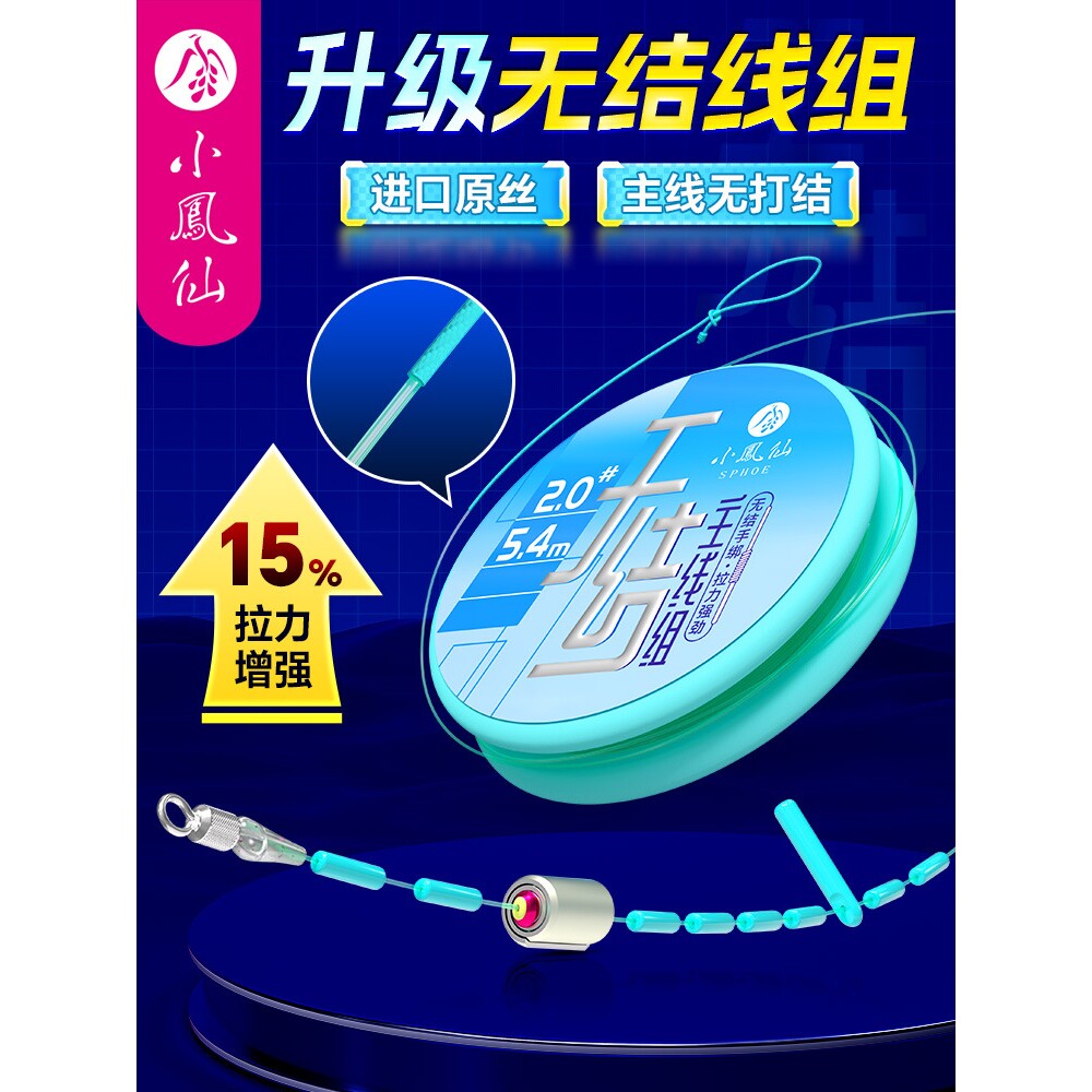 小凤仙新款无结主线组成品鱼线主线组 东丽原丝尼龙主线成品线图片