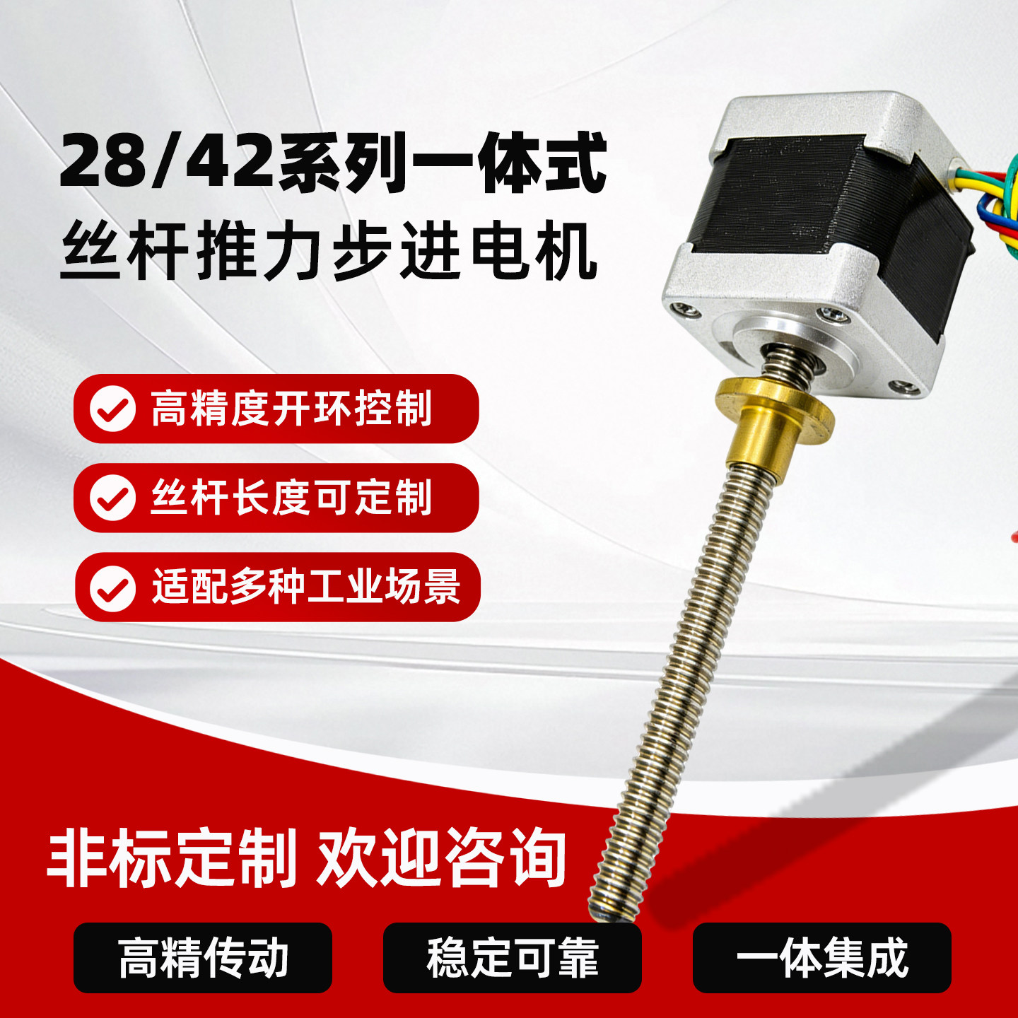 一体式T型丝杆步进电机28/35/42/57固定轴小型直线电机带丝杆套装