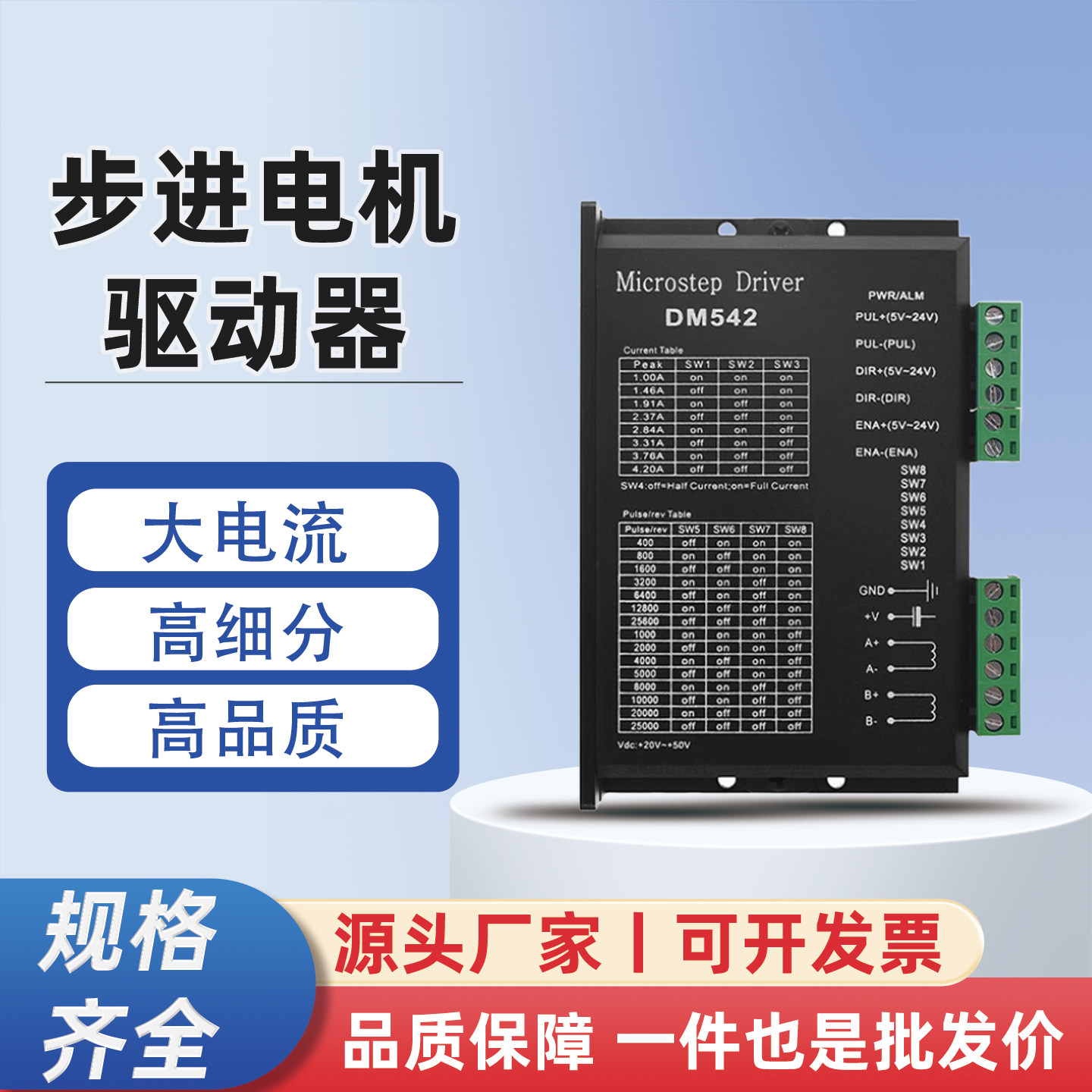 DSP数字式42/57/86高品质驱动器步进电机驱动器DM542脉冲式