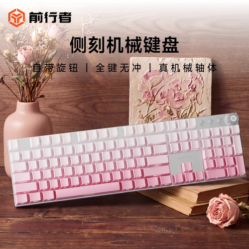 前行者机械键盘有线办公高颜值