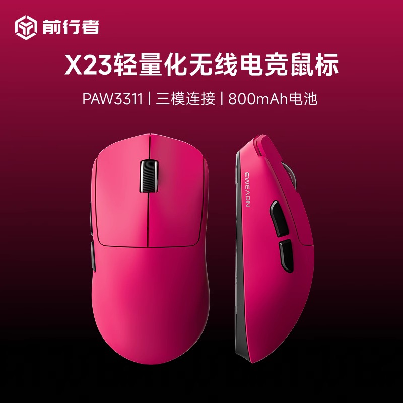 前行者X23无线鼠标游戏办公蓝牙三模轻量化PAW3311机械有线电脑宏