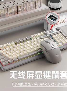 前行者V98Pro无线屏显键盘鼠标套装机械手感静音女生办公蓝牙键鼠