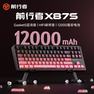 前行者X87客制化机械键盘无线蓝牙三模Ultra电脑办公游戏电竞专用