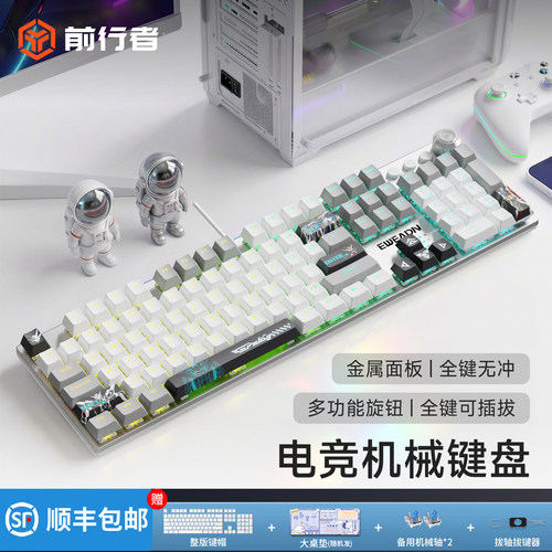 前行者MT108air机械键盘有线游戏