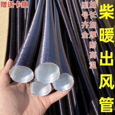 驻车加热器配件大全加厚出风管