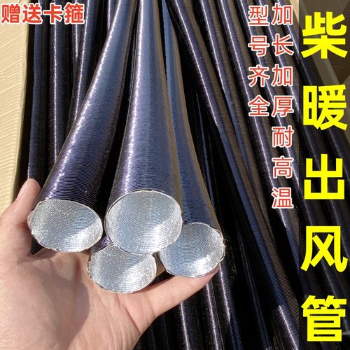 驻车加热器配件大全加厚出风管