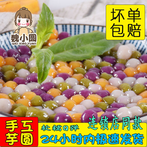 小芋圆丸子小汤圆奶茶店专用配料