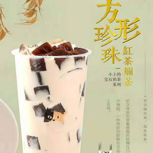 魏小圆方形珍珠Q蜜粉果黑钻奶茶