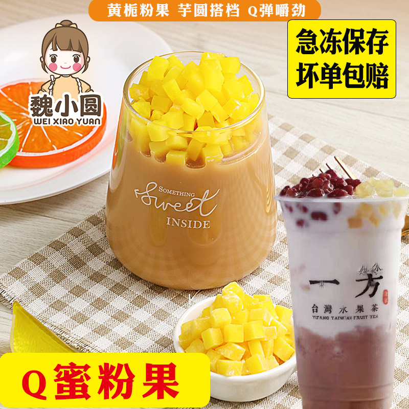 黑糖珍珠方形Q蜜粉果粿奶茶配料一芳黄栀子粉果黑钻奶茶水果捞配