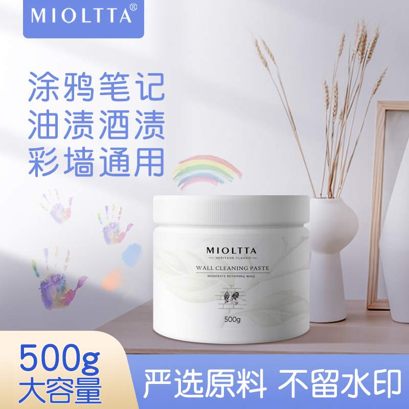 墙面清洁膏不伤墙面彩墙可用