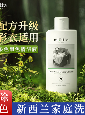 彩色衣服染色串色修复剂强力洗白色衣物发黄恢复还原去除污渍神器