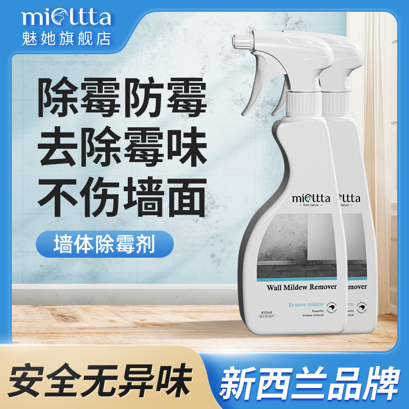 墙面除霉剂回南天白墙壁墙上天花板潮湿发霉处理修复墙布清洁神器