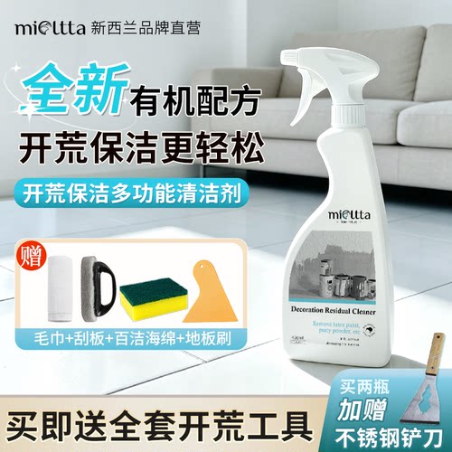 送全套工具！一瓶搞定开荒保洁