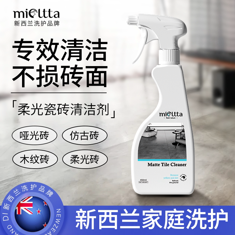新西兰柔光砖哑光瓷砖清洁除蜡图片