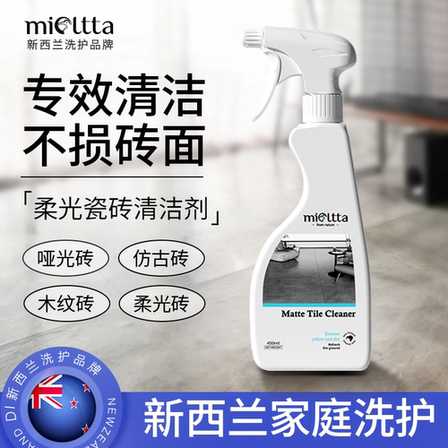 新西兰柔光砖哑光瓷砖清洁除蜡