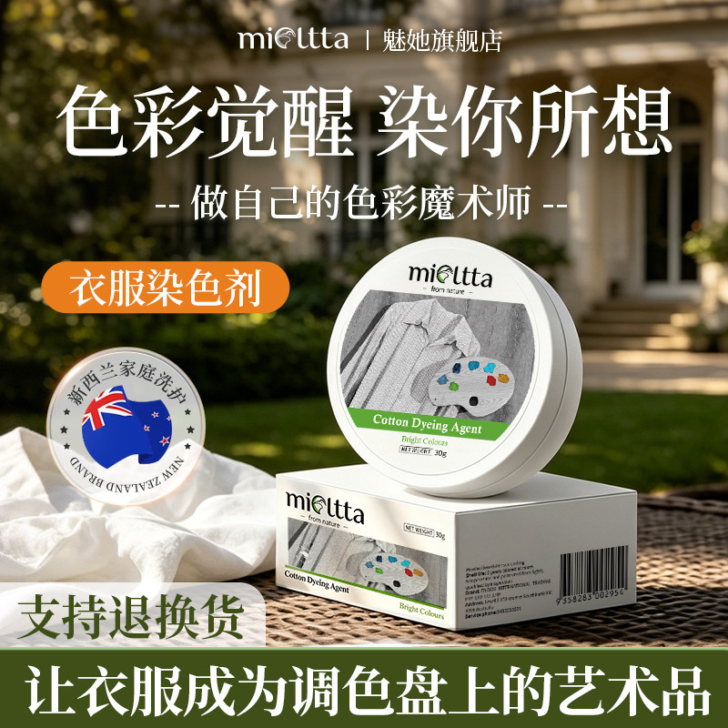 衣物染色剂正品染料粉黑色衣服修复还原牛仔裤褪色翻新改色不掉色