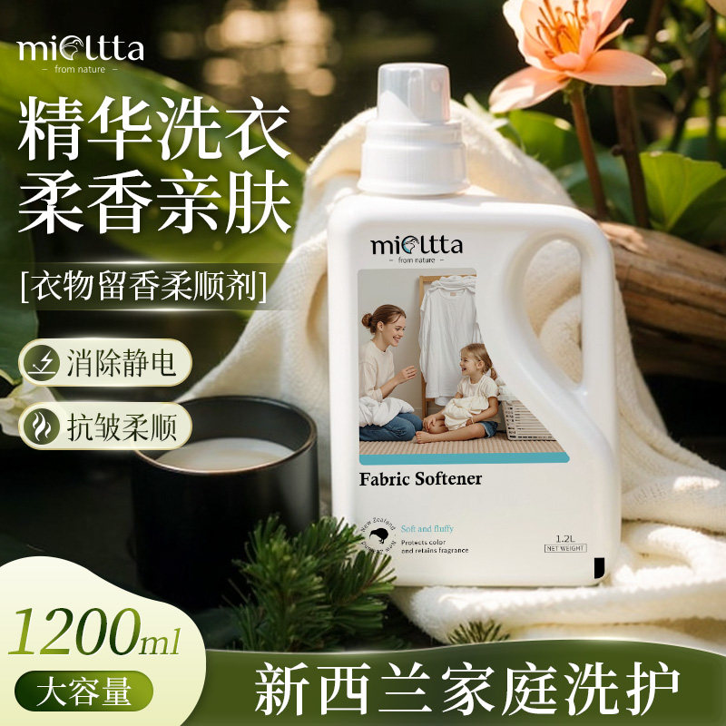 衣物柔顺剂持久留香去除防静电婴儿衣服羊毛衣洗衣护衣柔软护理液